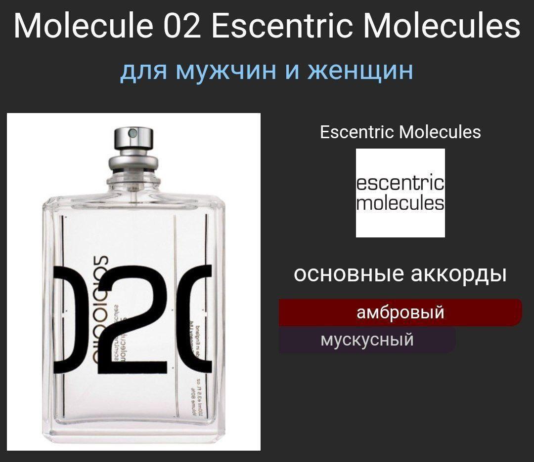 Духи Molecule 02 Ravza по мотивам Духи Dark Molecule 02 Темная Молекула 02 6 мл