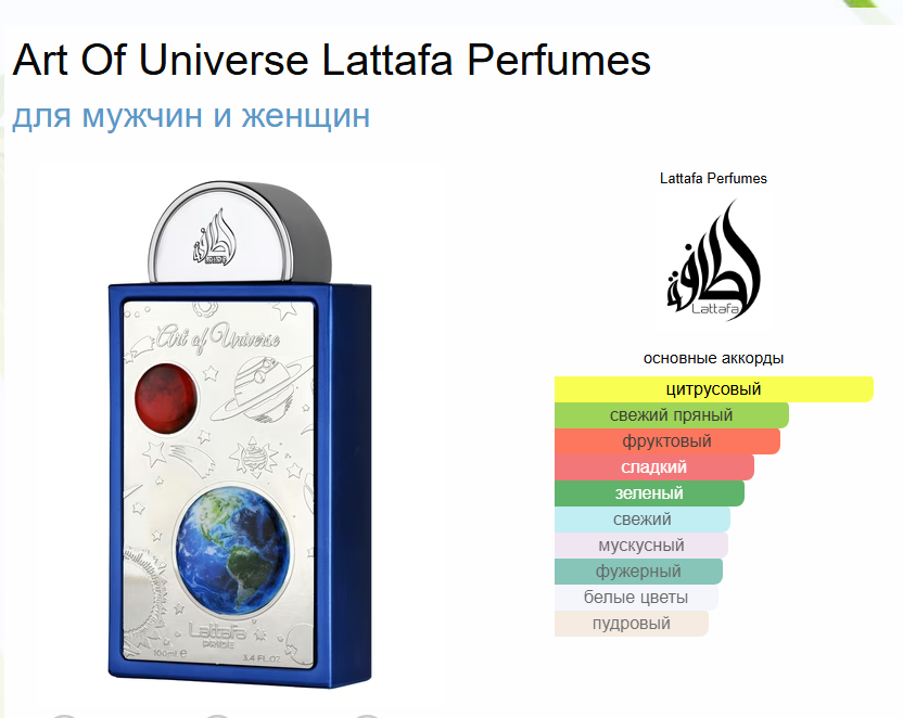 Духи Art Of Universe Lattafa Perfumes Арт Оф Универсе Латафа Парфюм 100 мл