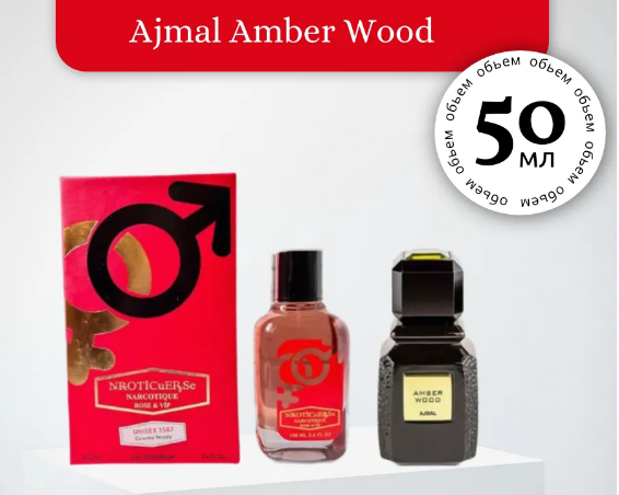NROTICuERSe Narkotic VIP 3587 Ajmal Amber Wood Аджмал Янтарное Дерево