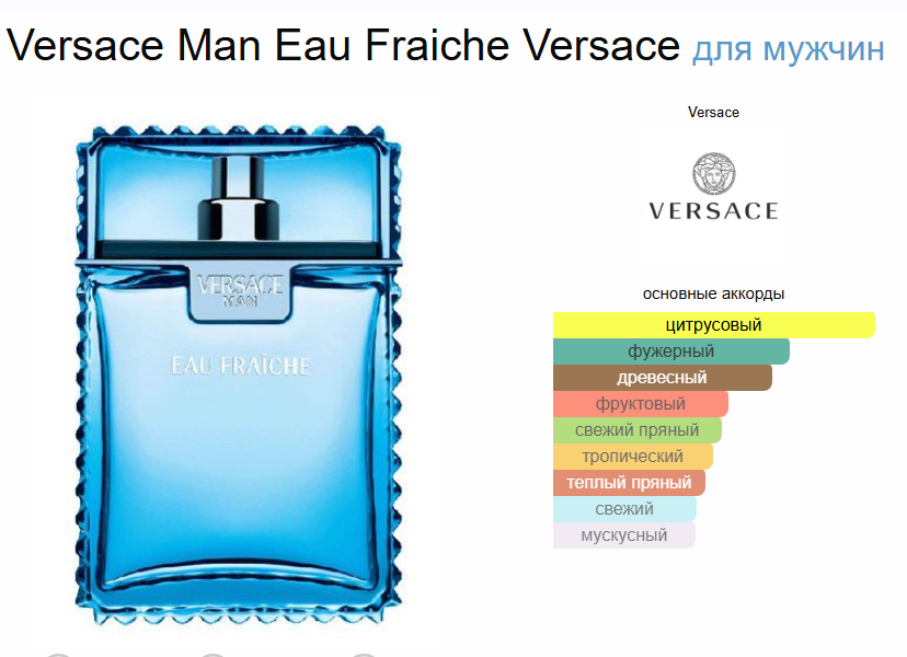 Версаче Фреш Мен Versace Man Eau Fraiche EDT 30 мл
