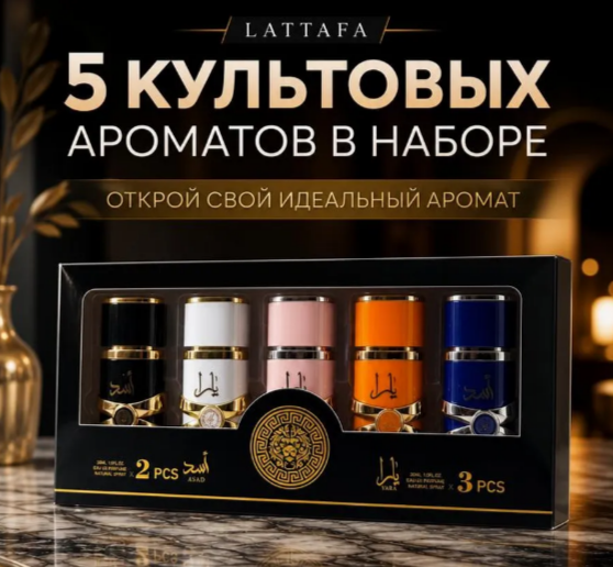 Набор оригинал Yara + Asad Lattafa Perfumes Латафа Яра 3 шт + Асад 2 шт по 30 мл