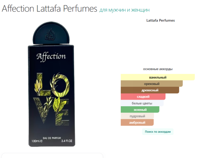 Дезодорант Affection Lattafa Perfumes Привязанность Латафа Парфюм 200 мл
